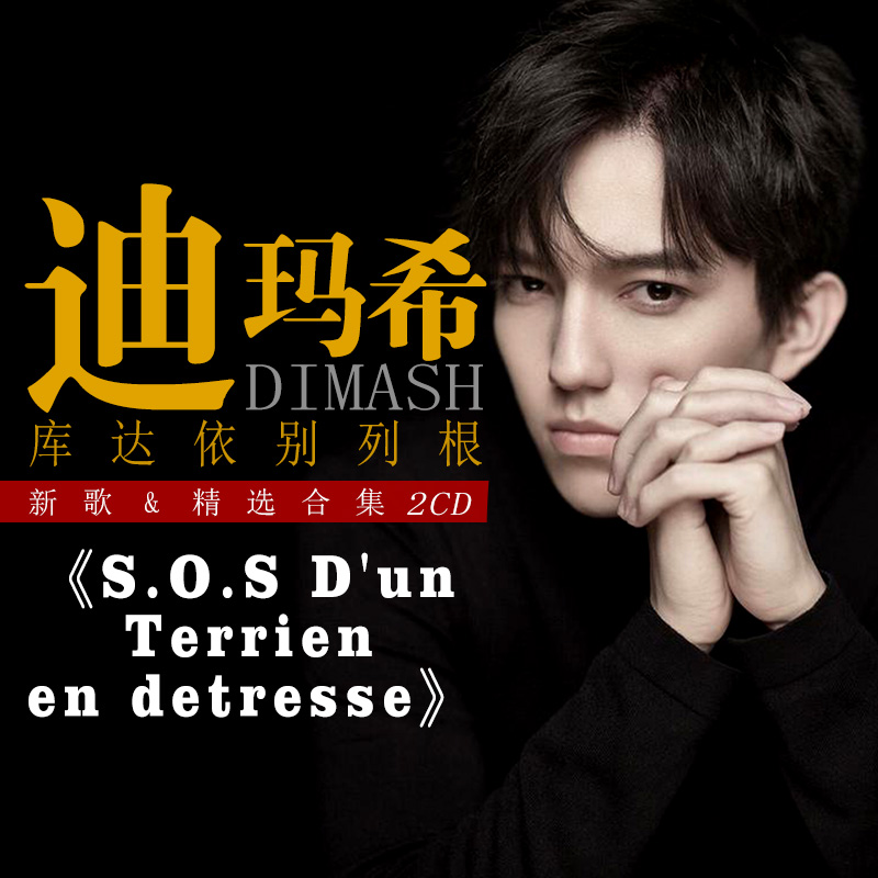 2 CD/Zestaw Dimash Qudaibergen – Audio Music New Song recenzja i cena
